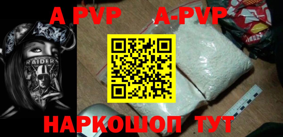 A-PVP Crystall  A-PVP VHQ  Мыски  A PVP  Вход с VPN 