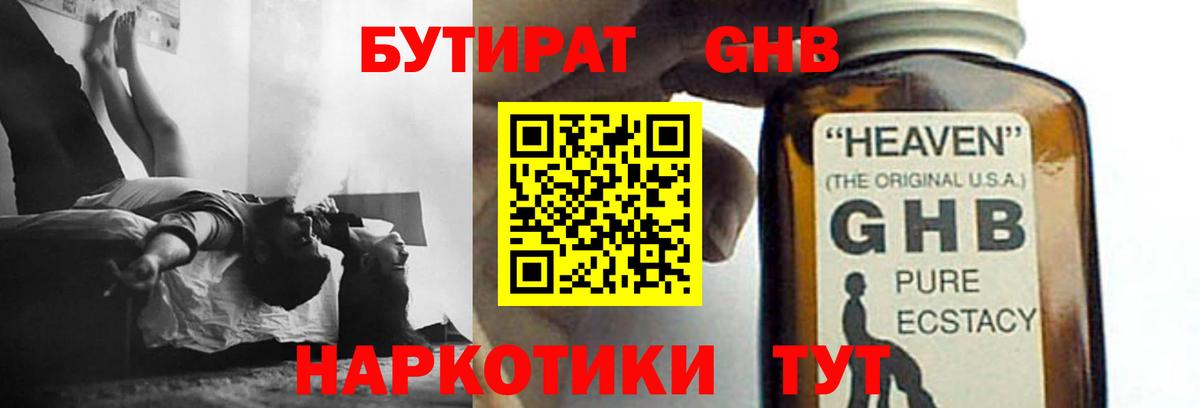 Мыски  БУТИРАТ бутик  Бутират  Вход с VPN 
