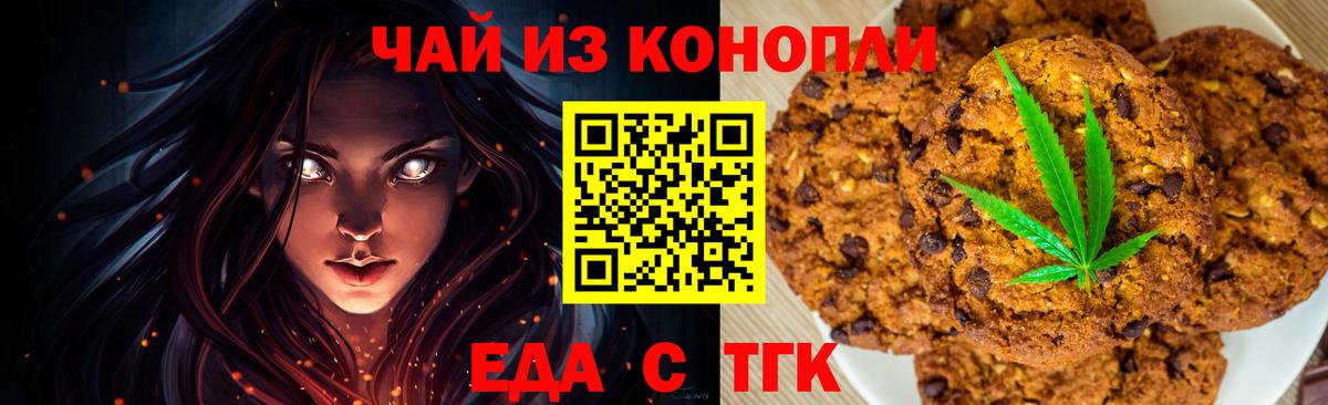 Еда ТГК марихуана Мыски