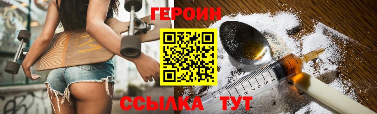 Героин хмурый Мыски