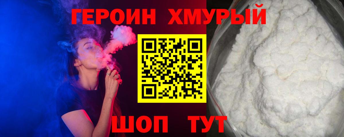 ГЕРОИН афганец  ГЕРОИН  Мыски  Вход с VPN 